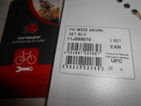 Зірка для Shimano Deore FC-M532 9 шв 32 T - 570 грн